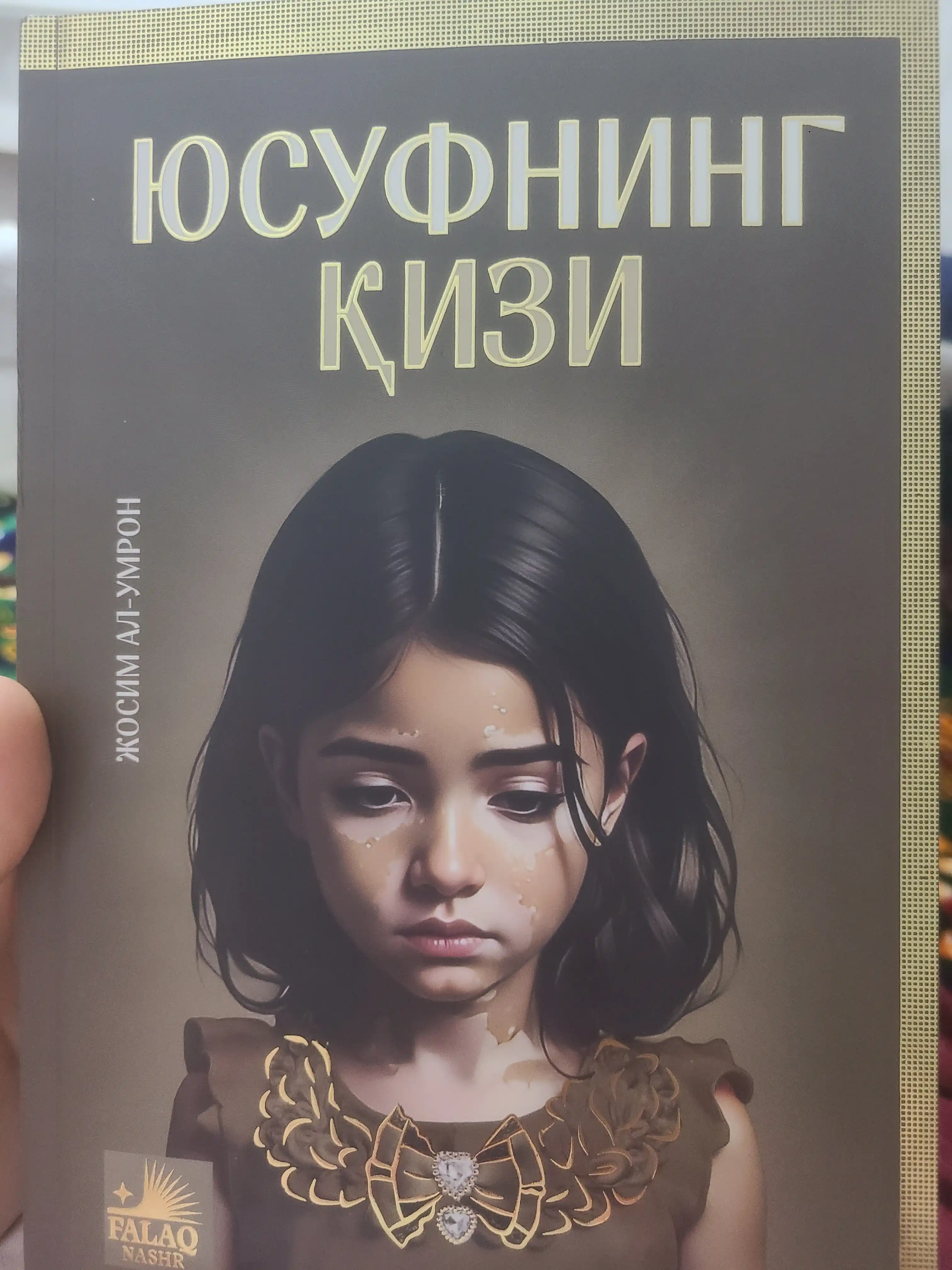 Юсуфнинг қизи ва Фотиманинг боласи, Жосим Ал-Умрон