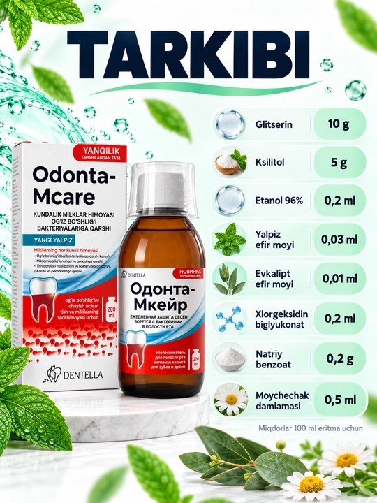 Ополаскиватель для полости рта ODONTA-MCARE, 200 мл