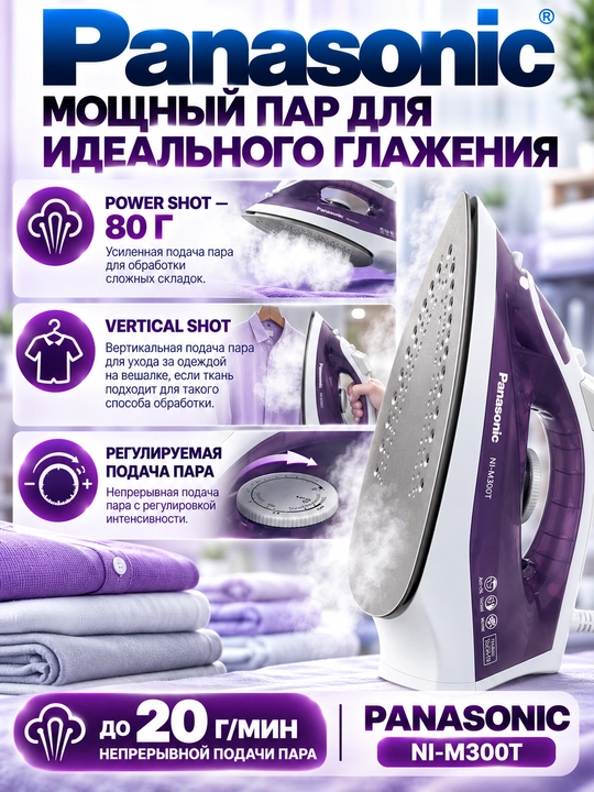 Panasonic NI-M300T dazmoli, 1800 Vt, titan qoplamali taglik, 80 g bug‘ zarbasi, binafsha