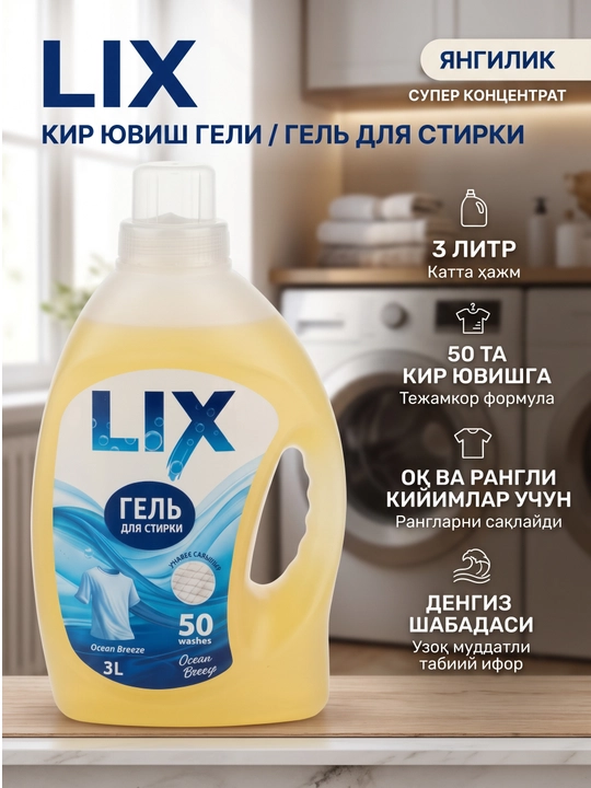 LIX 3l kir yuvish geli, oq va rangli kiyimlar uchun suyuq kir yuvish kukuni - 