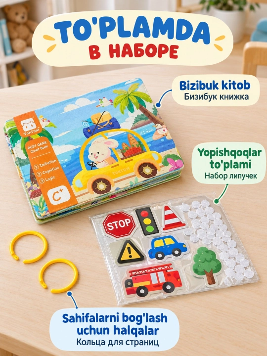 Бизиборд книжка развивающая игрушка для малышей, бизибук 1+
