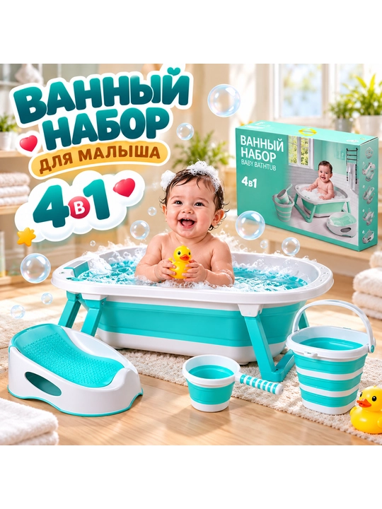 4 ta 1 da bolalar vanna to‘plami - 