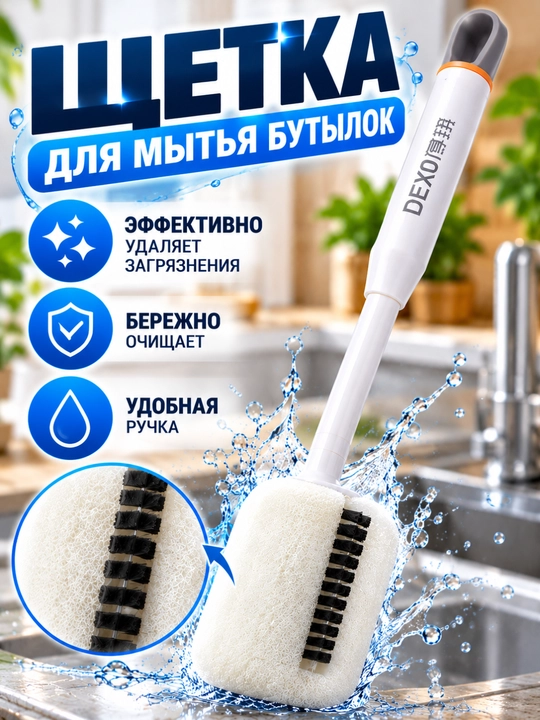 Butilka yuvish cho‘tkasi, idish yuvish shyotkasi, uzun dastali gubka va butilka tozalagich - 