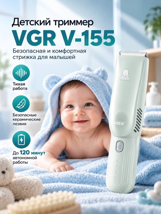 Trimmer, bolalar soch olish mashinkasi VGR V155/V151 — keramik pichoq, sochni so‘rib oladi - 