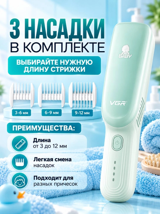 Trimmer, bolalar soch olish mashinkasi VGR V155/V151 — keramik pichoq, sochni so‘rib oladi