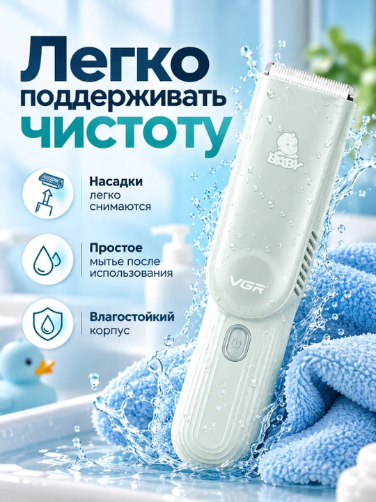 Trimmer, bolalar soch olish mashinkasi VGR V155/V151 — keramik pichoq, sochni so‘rib oladi