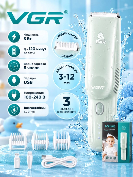 Trimmer, bolalar soch olish mashinkasi VGR V155/V151 — keramik pichoq, sochni so‘rib oladi