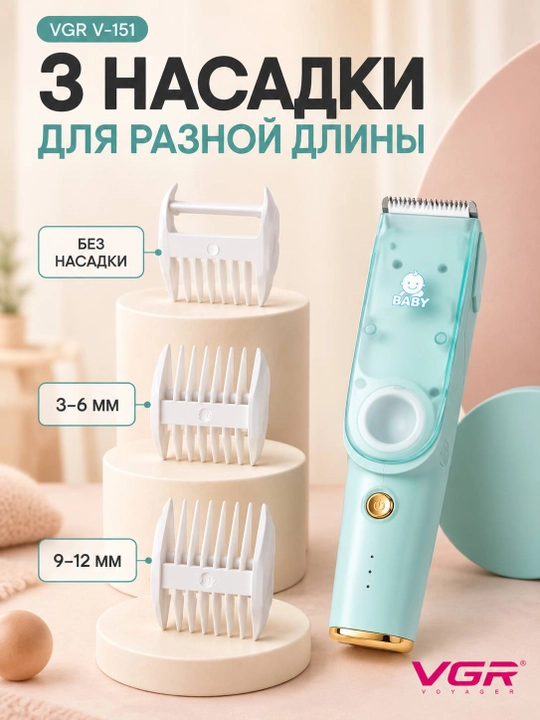 Trimmer, bolalar soch olish mashinkasi VGR V155/V151 — keramik pichoq, sochni so‘rib oladi