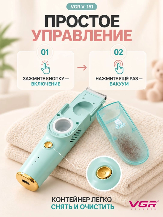 Trimmer, bolalar soch olish mashinkasi VGR V155/V151 — keramik pichoq, sochni so‘rib oladi