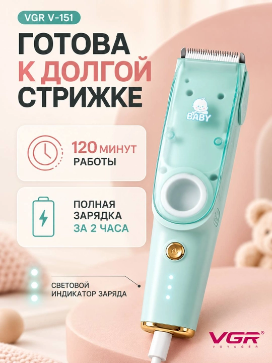 Trimmer, bolalar soch olish mashinkasi VGR V155/V151 — keramik pichoq, sochni so‘rib oladi