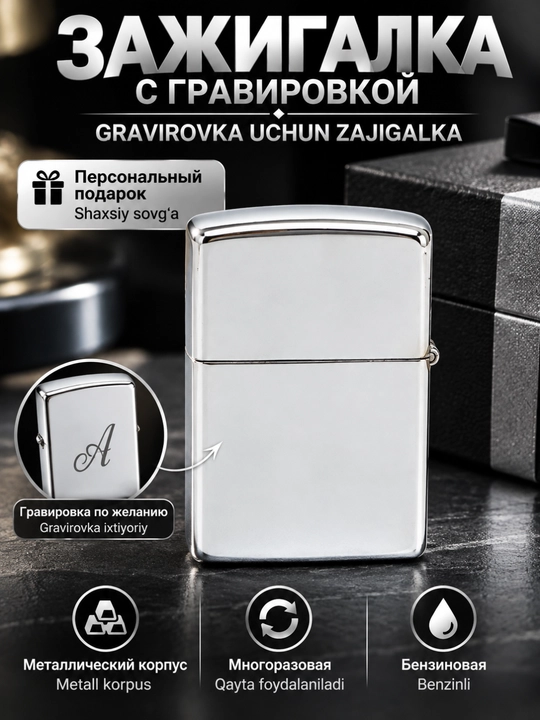 Zajigalka Gravirovka qilish mumkin bo‘lgan metall benzinli zajigalka, sovg‘a qutisida