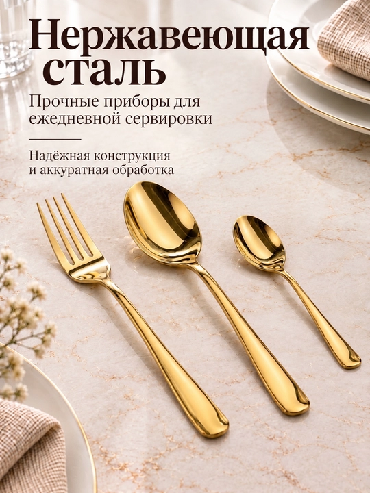 Набор столовых приборов в форме яйца, 36 предмета на 12 персон