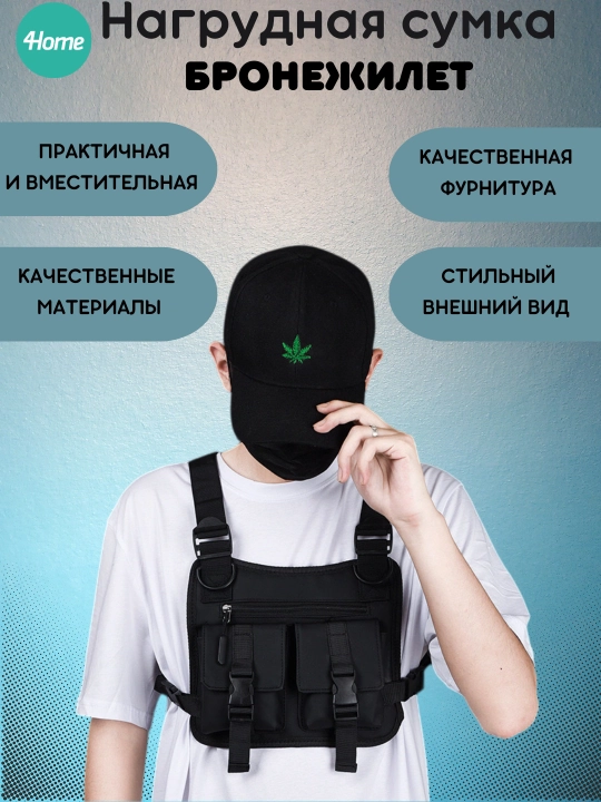 Нагрудная сумка - бронежилет - 