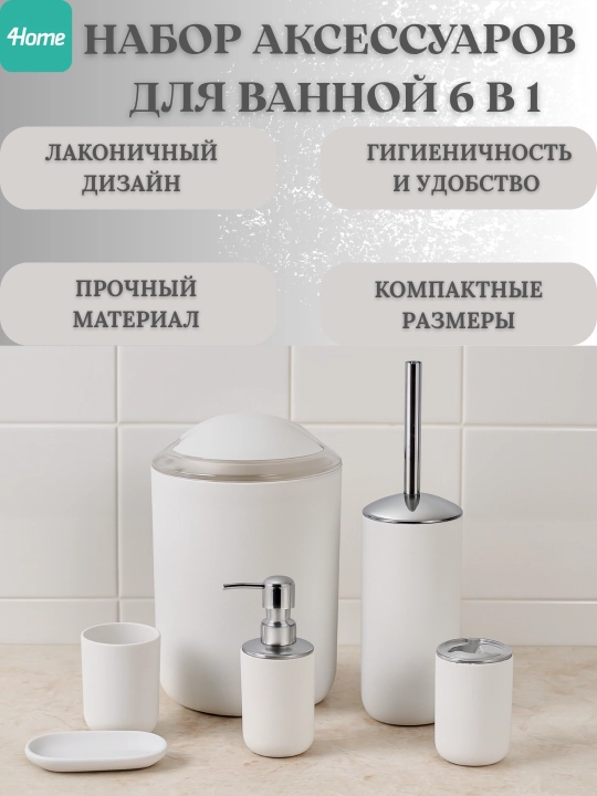 Набор аксессуаров для ванной, 6 предметов, 4 расцветки