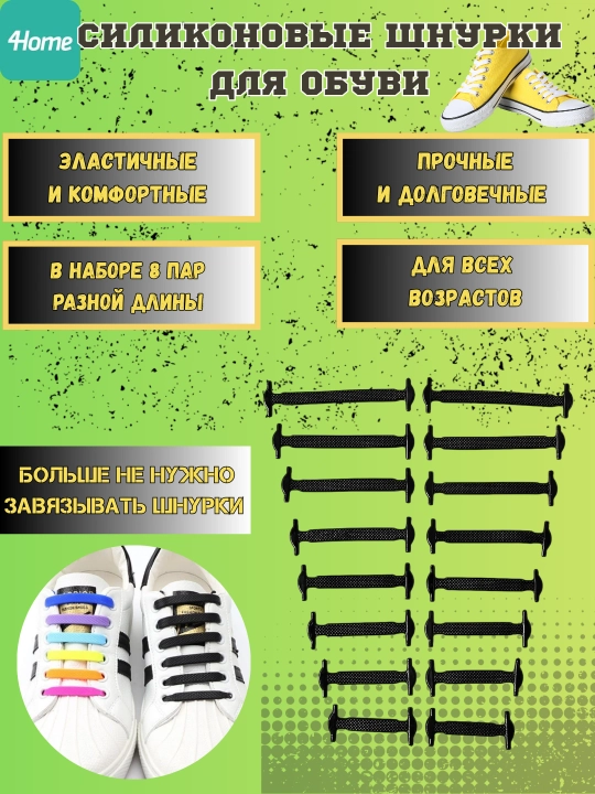 Poyabzal uchun elastik iplar, silikon