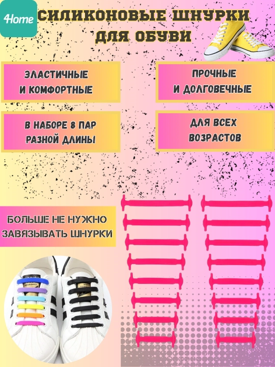 Эластичные шнурки для обуви, силиконовые