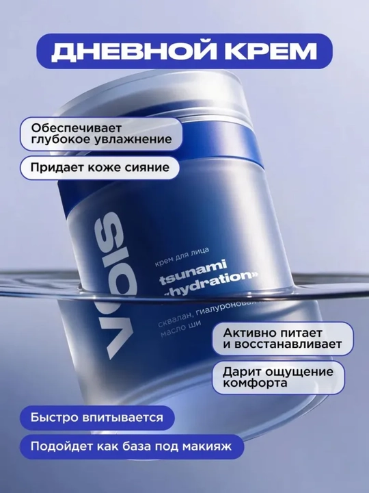 VOIS Кремы для лица: увлажняющий от акне, ночной, ниацинамидом, Q10, антивозрастной, 50 мл