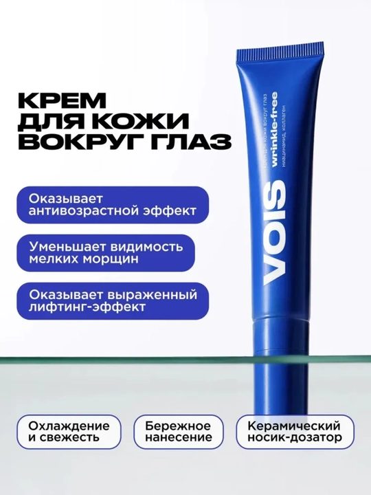 VOIS Кремы для лица: увлажняющий от акне, ночной, ниацинамидом, Q10, антивозрастной, 50 мл
