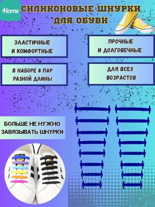 Эластичные шнурки для обуви, силиконовые