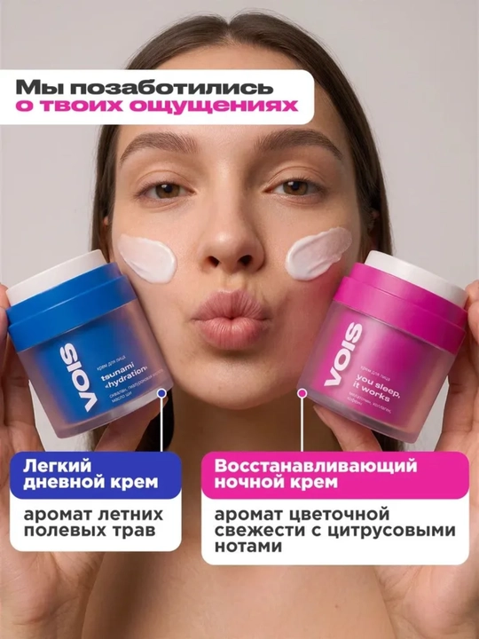 VOIS Кремы для лица: увлажняющий от акне, ночной, ниацинамидом, Q10, антивозрастной, 50 мл