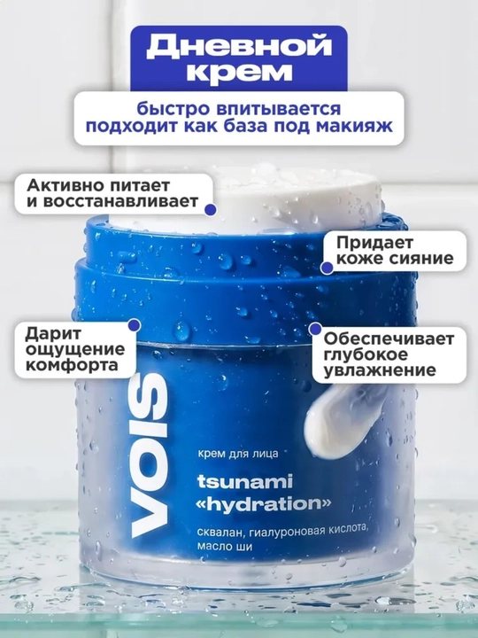 VOIS Кремы для лица: увлажняющий от акне, ночной, ниацинамидом, Q10, антивозрастной, 50 мл
