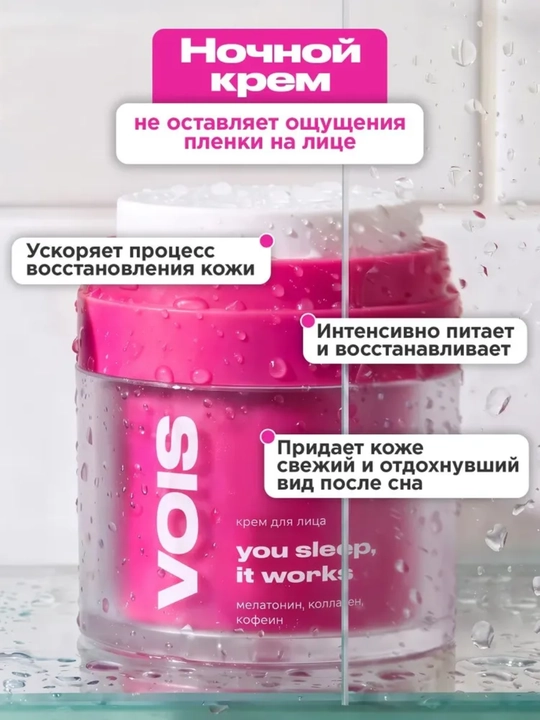 VOIS Кремы для лица: увлажняющий от акне, ночной, ниацинамидом, Q10, антивозрастной, 50 мл