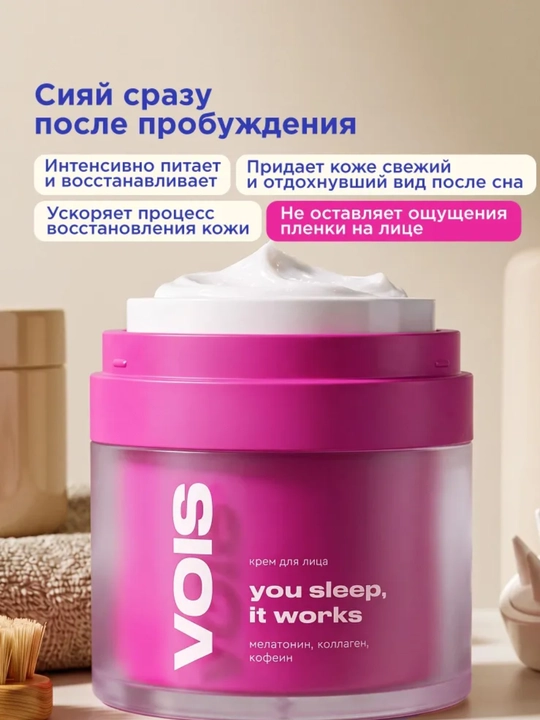 VOIS Кремы для лица: увлажняющий от акне, ночной, ниацинамидом, Q10, антивозрастной, 50 мл