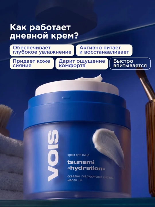 VOIS Кремы для лица: увлажняющий от акне, ночной, ниацинамидом, Q10, антивозрастной, 50 мл
