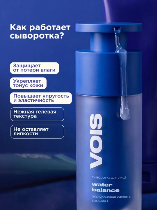 VOIS Кремы для лица: увлажняющий от акне, ночной, ниацинамидом, Q10, антивозрастной, 50 мл