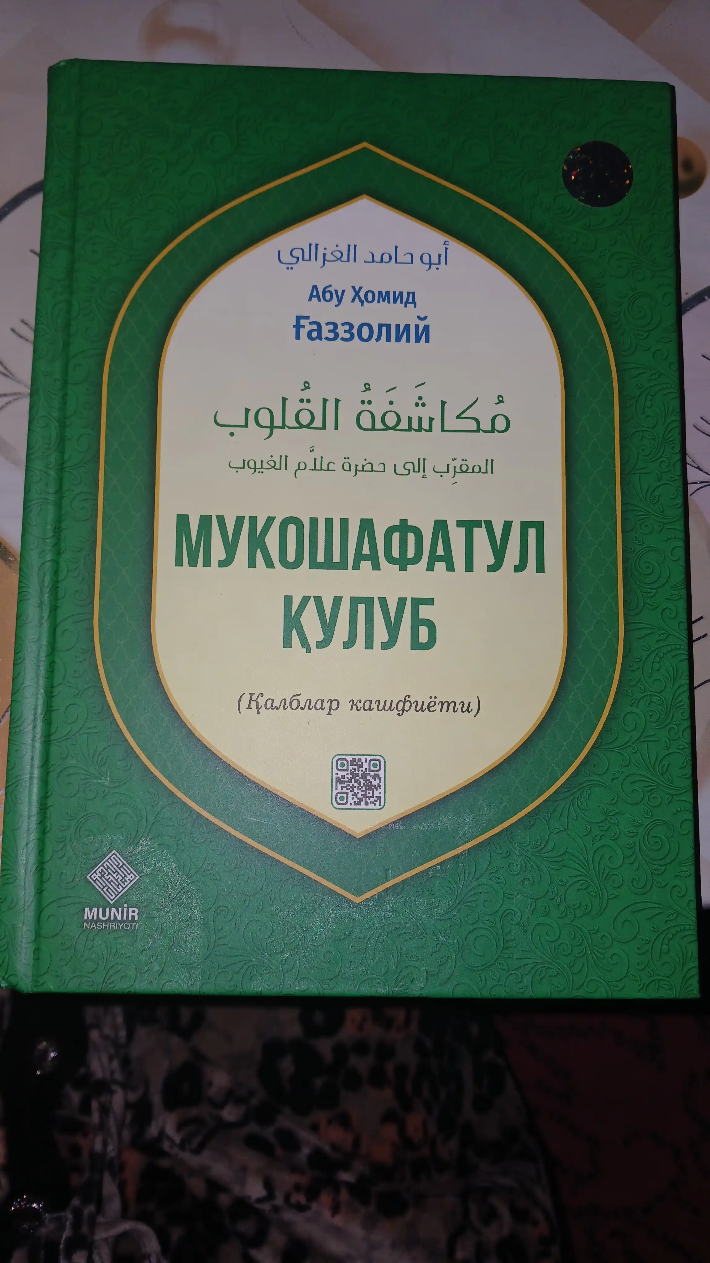 Мукошафатул Қулуб Абу Ҳомид Ғаззолий