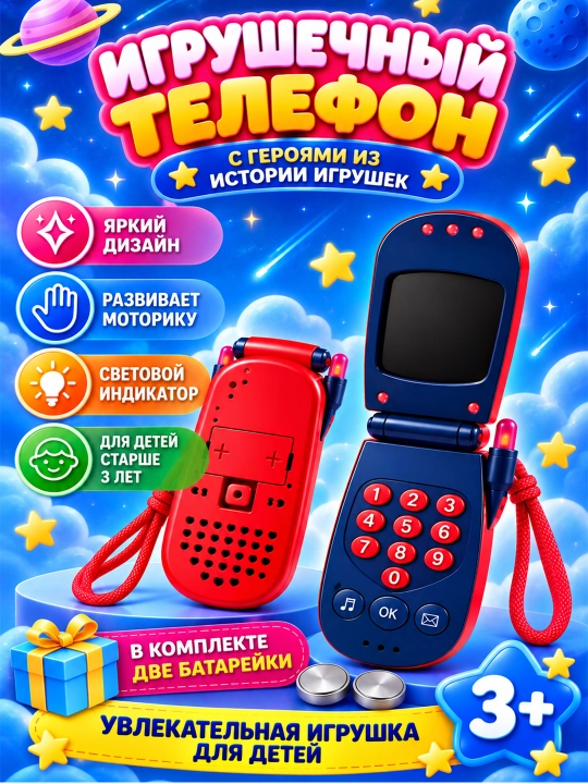 Детский музыкальный игрушечный телефон