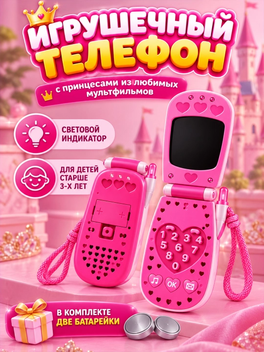 Детский музыкальный игрушечный телефон