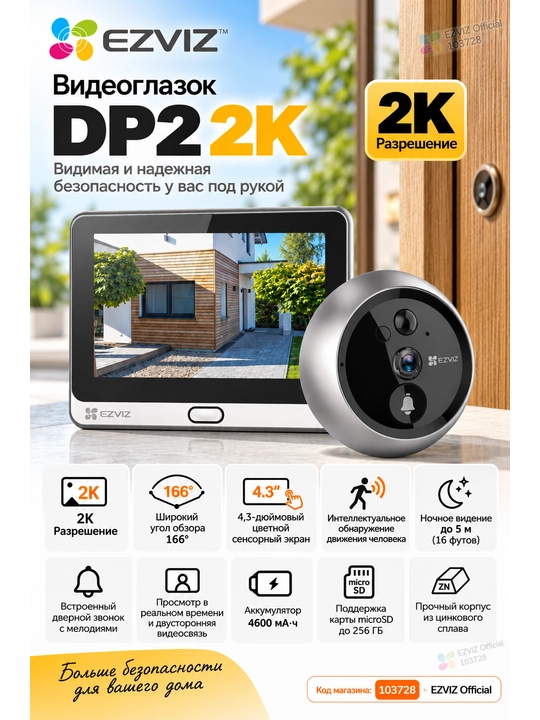 Видеоглазок для двери EZVIZ DP2 сенсорный, 3MP, Wi-Fi камера, домофон, дверной звонок - 