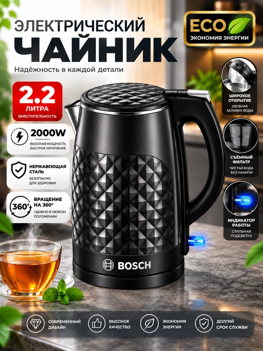 Elektr choynak, BOSCH