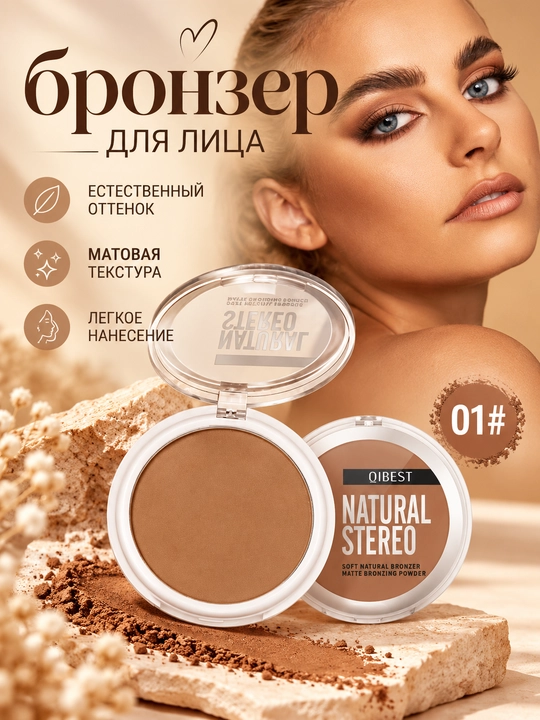Yuz uchun upasi bronza QiBest, konturlash uchun, mat, bronza - 
