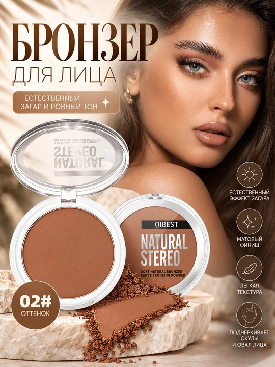 Yuz uchun upasi bronza QiBest, konturlash uchun, mat, bronza - 