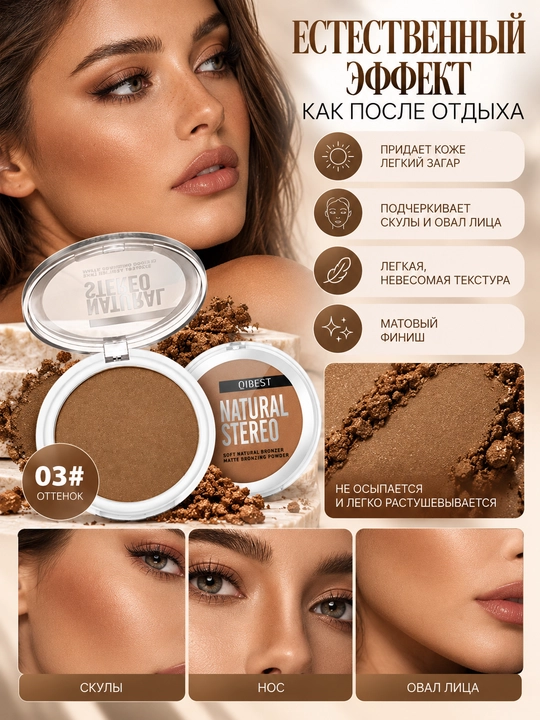 Yuz uchun upasi bronza QiBest, konturlash uchun, mat, bronza