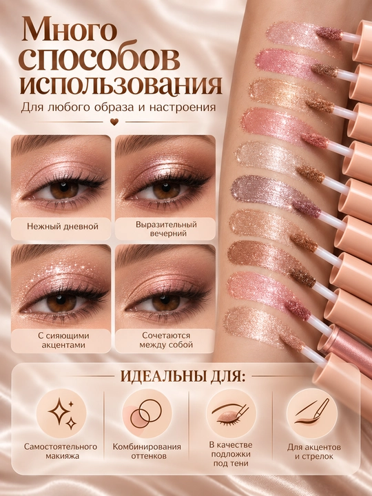 Жидкие тени для глаз, для век, набор 8 цветов, стойкие, водостойкие