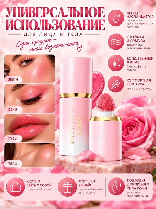 Румяна для лица, со спонжем, кремовый Qibest