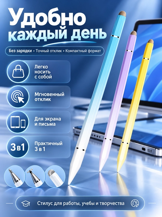 Стилус 3 в 1 для смартфона и планшета с дисковым и мягким наконечником + шариковая ручка - 
