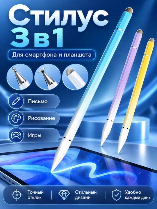 Стилус 3 в 1 для смартфона и планшета с дисковым и мягким наконечником + шариковая ручка - 