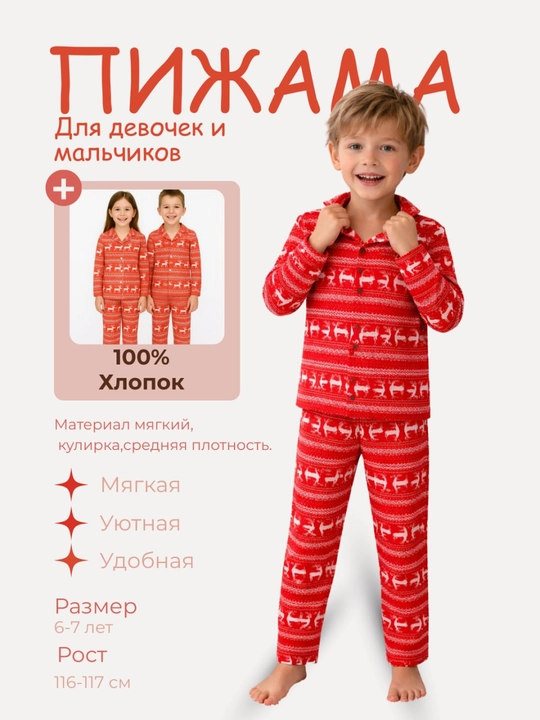 Yangi yil bayrami uchun bolalar pijamasi — uzun yengli yoqali kostyum va shim to‘plami