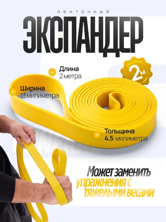Ленточный эспандер 2 м, 13 мм для силовых тренировок и растяжки - 