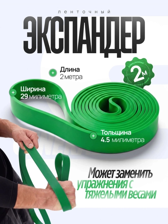 Ленточный эспандер 2 м, 13 мм для силовых тренировок и растяжки - 