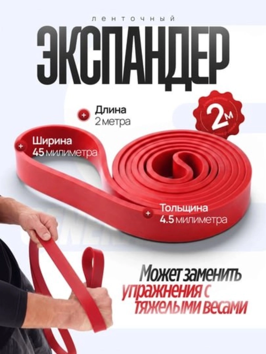 Ленточный эспандер 2 м, 13 мм для силовых тренировок и растяжки - 