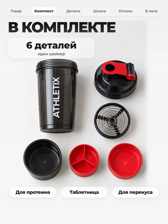 Sheyker, 500/600/800 ml, suv, protein va kokteyl uchun, aralashtirgich bilan