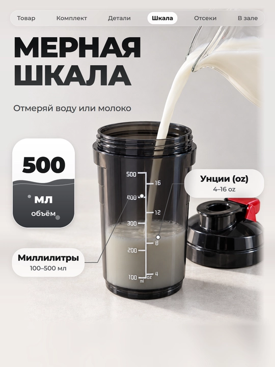 Sheyker, 500/600/800 ml, suv, protein va kokteyl uchun, aralashtirgich bilan