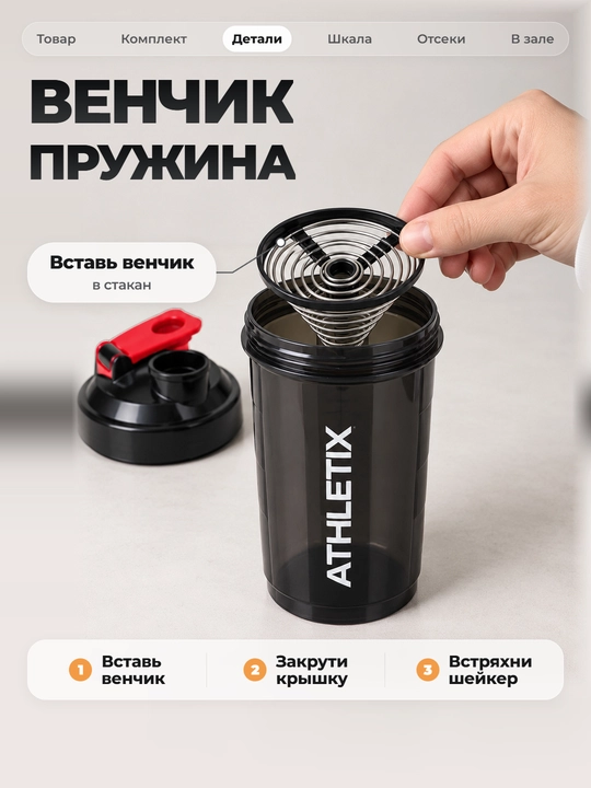 Sheyker, 500/600/800 ml, suv, protein va kokteyl uchun, aralashtirgich bilan
