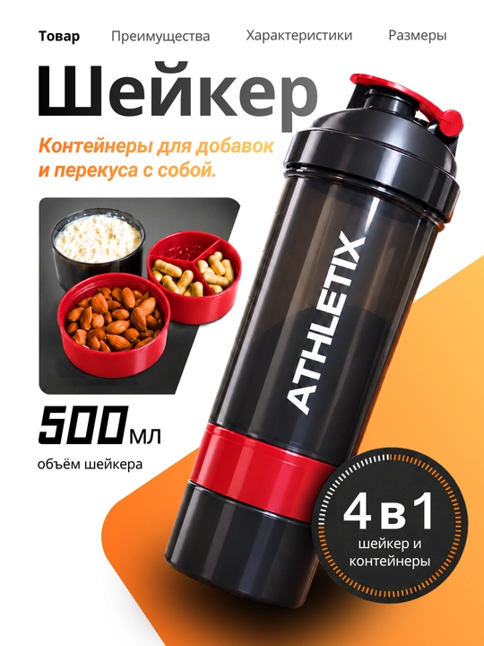 Sheyker, 500/600/800 ml, suv, protein va kokteyl uchun, aralashtirgich bilan - 