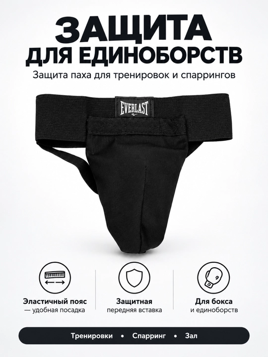 Защитный спортивный бандаж EWERLAST – для детей и взрослых, максимальная защита - 
